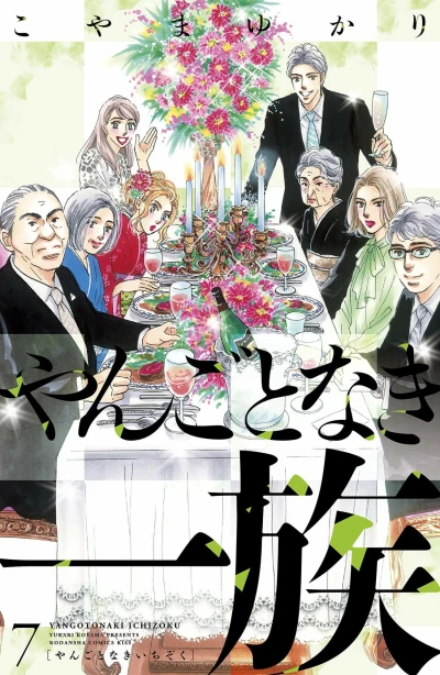 Cover of Vol. 7