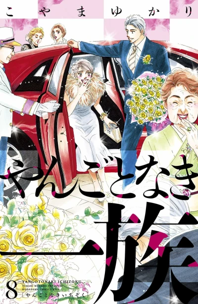 Cover of Vol. 8