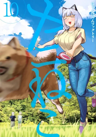Cover of Vol. 10
