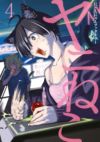 Cover of Vol. 4