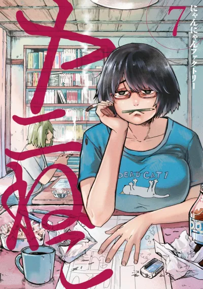 Cover of Vol. 7