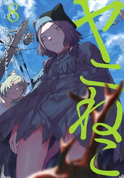 Cover of Vol. 8