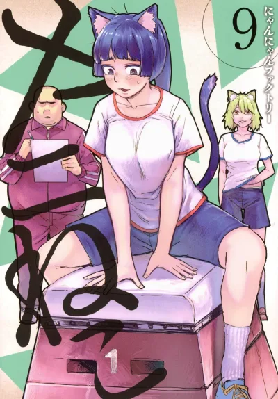 Cover of Vol. 9