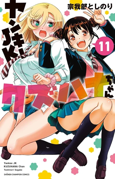 Cover of Vol. 11