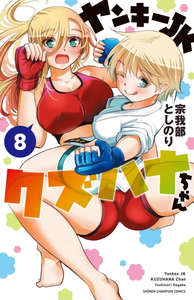 Cover of Vol. 8