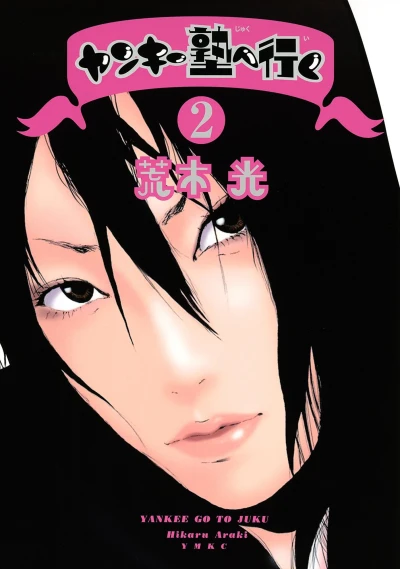 Cover of Vol. 2