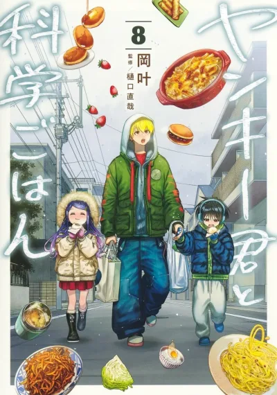 Cover of Vol. 8