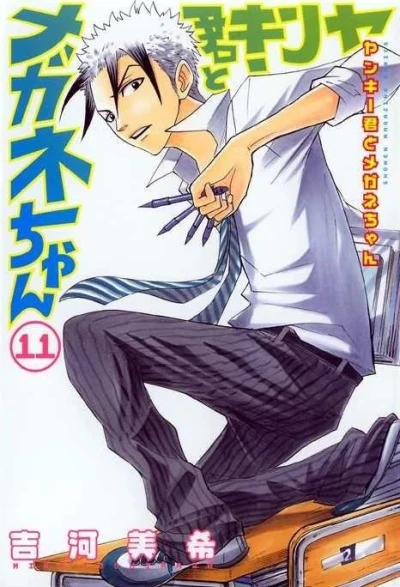 Cover of Vol. 11