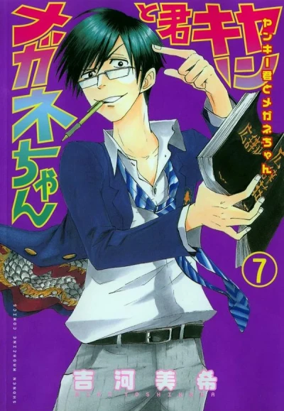 Cover of Vol. 7