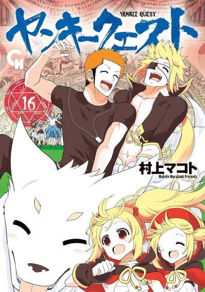 Cover of Vol. 16