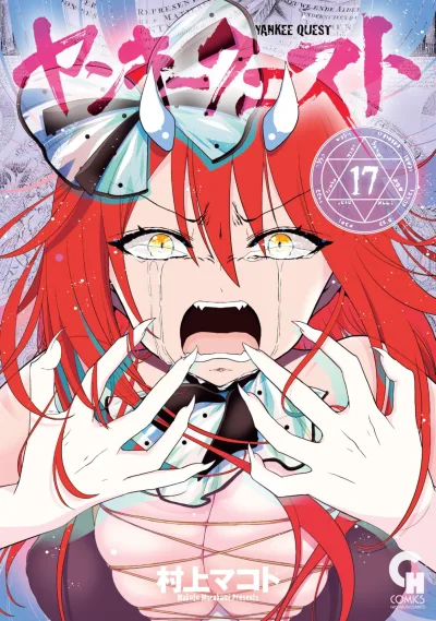 Cover of Vol. 17