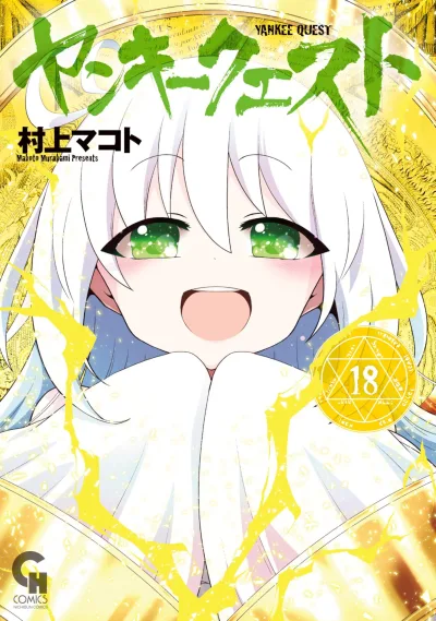 Cover of Vol. 18