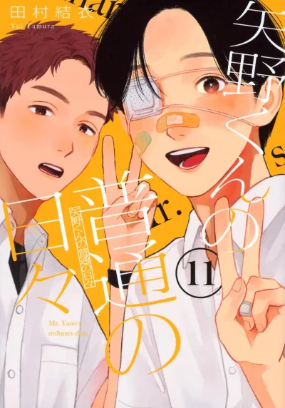 Cover of Vol. 11