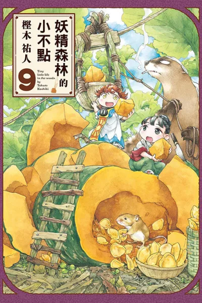 Cover of Vol. 9