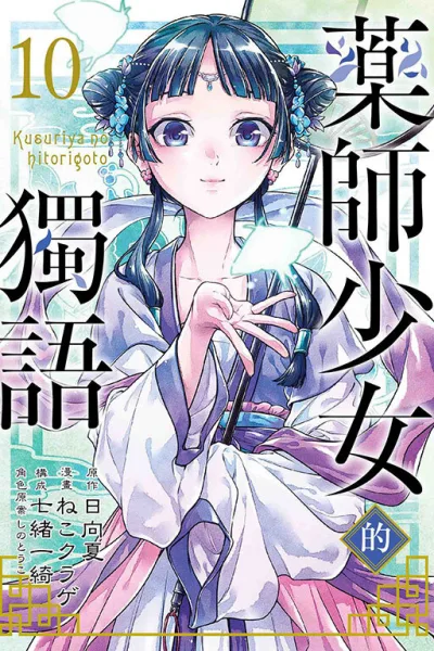 Cover of Vol. 10