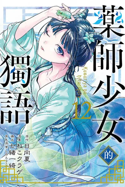 Cover of Vol. 12