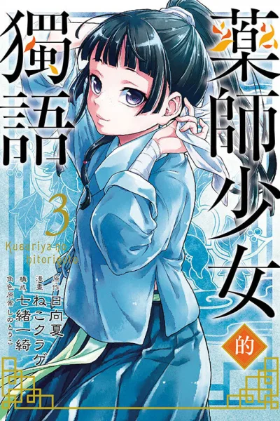 Cover of Vol. 3