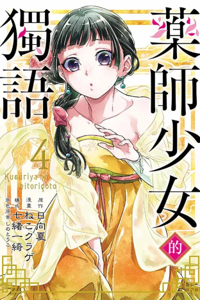 Cover of Vol. 4
