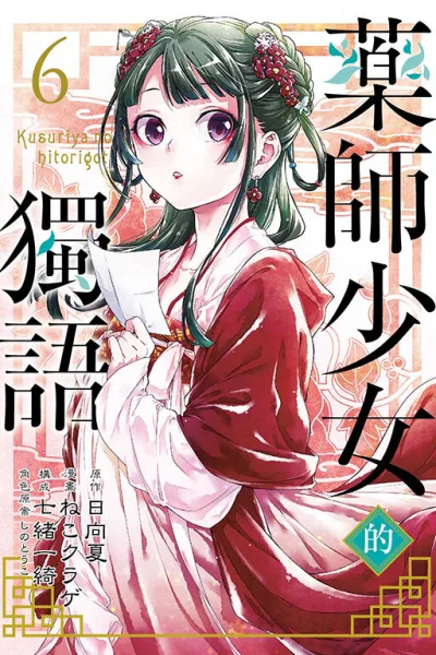 Cover of Vol. 6