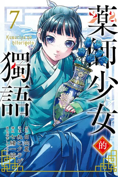 Cover of Vol. 7