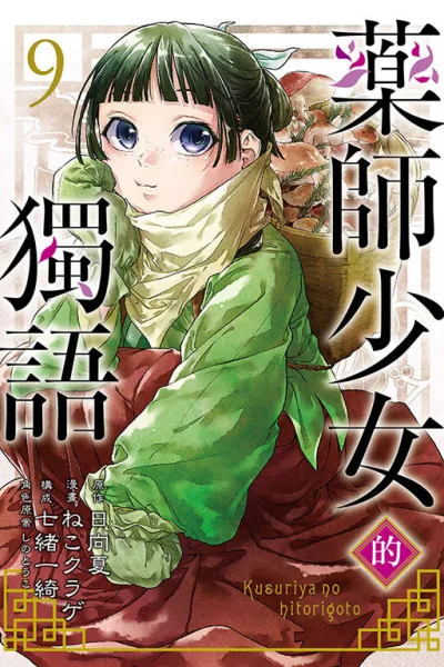 Cover of Vol. 9