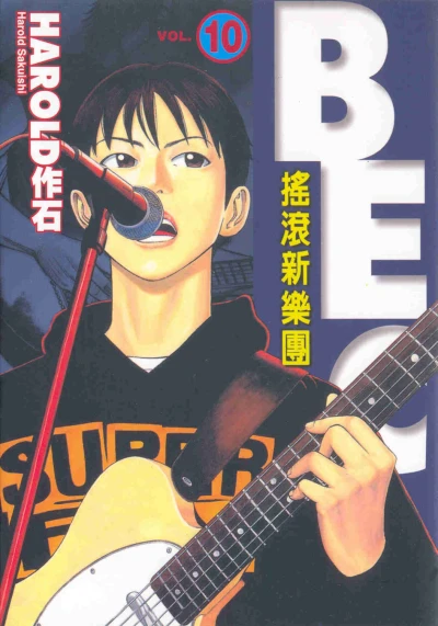 Cover of Vol. 10