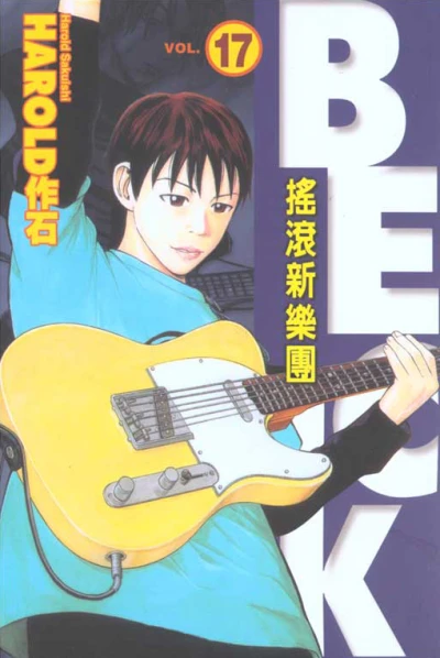 Cover of Vol. 17