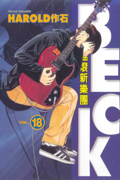 Cover of Vol. 18
