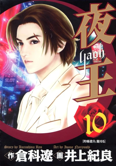 Cover of Vol. 10