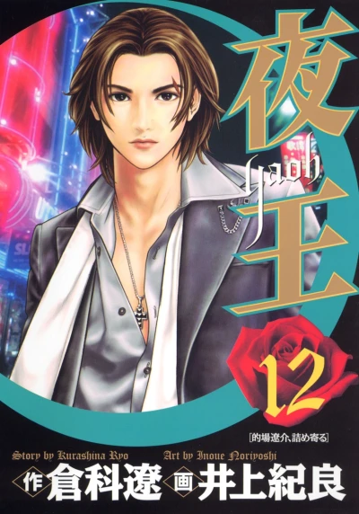 Cover of Vol. 12