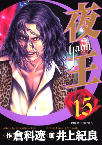 Cover of Vol. 15