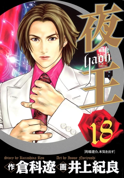 Cover of Vol. 18