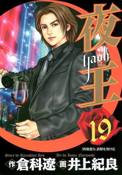 Cover of Vol. 19