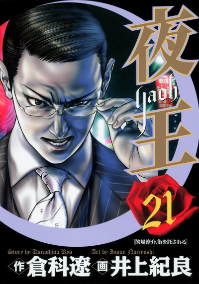 Cover of Vol. 21
