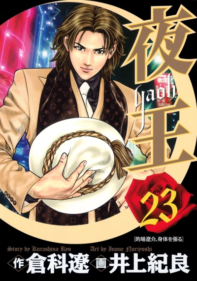 Cover of Vol. 23