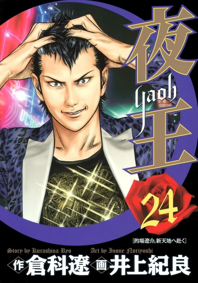 Cover of Vol. 24