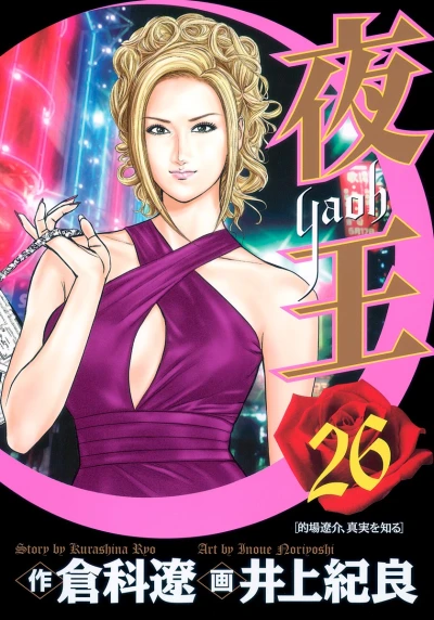Cover of Vol. 26