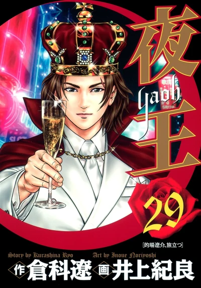 Cover of Vol. 29