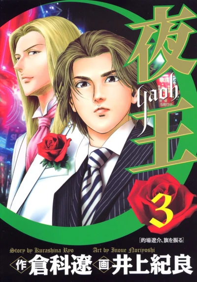Cover of Vol. 3