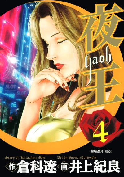 Cover of Vol. 4