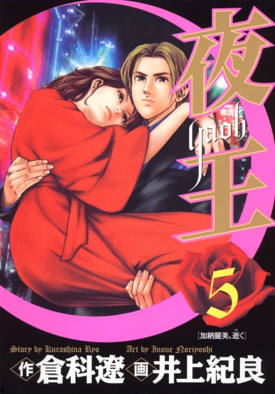 Cover of Vol. 5