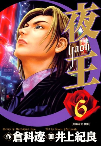 Cover of Vol. 6