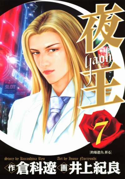Cover of Vol. 7