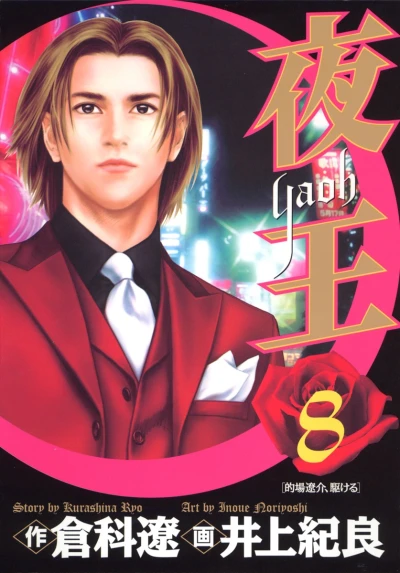 Cover of Vol. 8