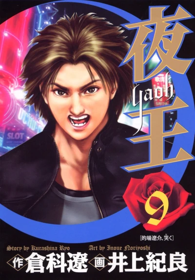 Cover of Vol. 9