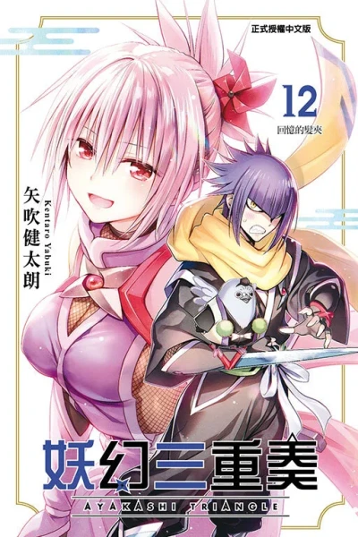Cover of Vol. 12