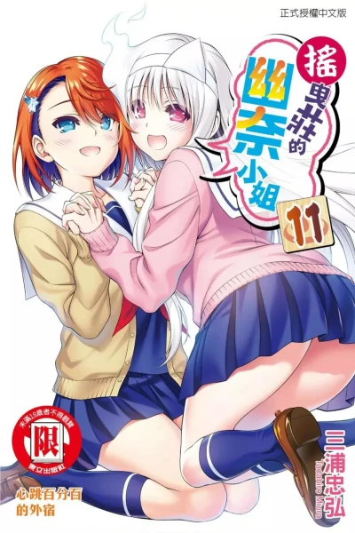Cover of Vol. 11
