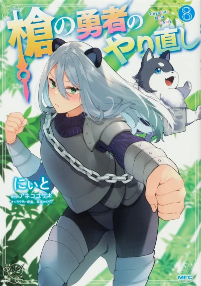 Cover of Vol. 8