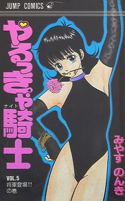 Cover of Vol. 5