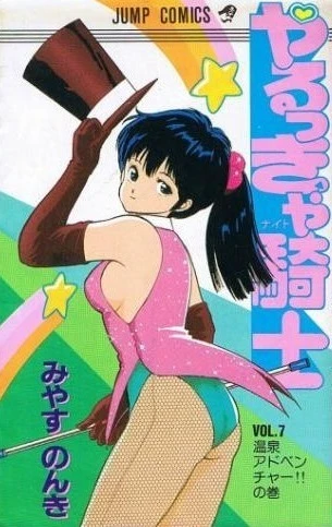 Cover of Vol. 7